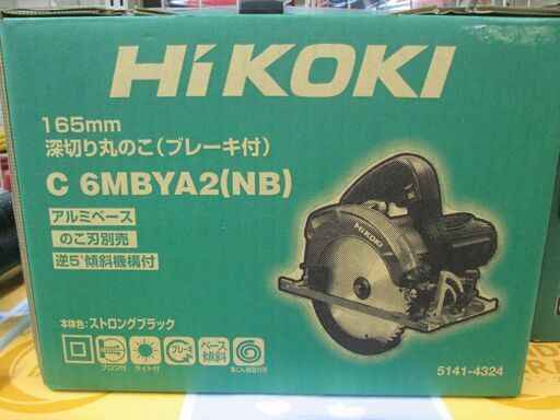 ハイコーキ 深ぎりマルノコ C6MBYA2 新品 | noonanwaste.com