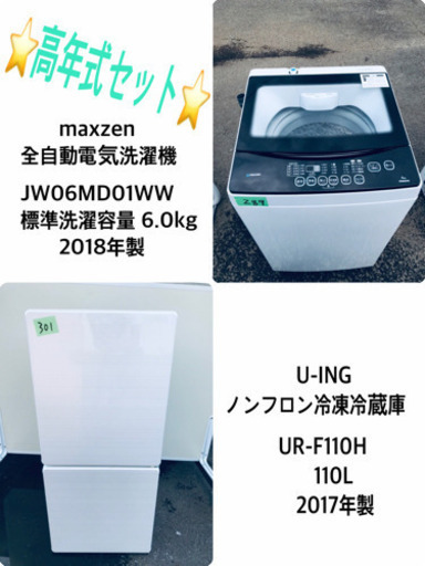 ♬高年式♬洗濯機/冷蔵庫⭐️限界価格挑戦！！