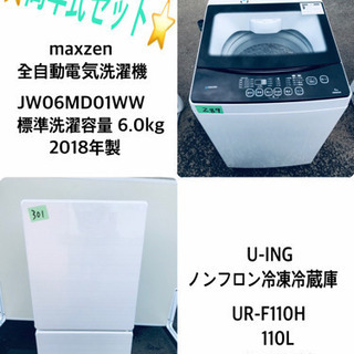 ♬高年式♬洗濯機/冷蔵庫⭐️限界価格挑戦!! ♬高年式♬洗濯機/冷蔵庫⭐️限界価格挑戦!!