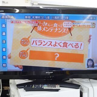 売約済【恵庭】㉕ シャープ AQUOS 32インチ 液晶テレビ ...