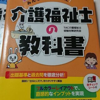 2019介護福祉士の教科書と問題集セット