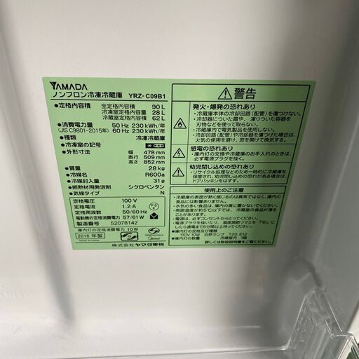 #KR31 YAMADA 冷蔵庫 YRZ-C09B1 2016年製