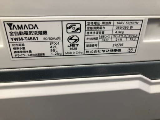 ヤマダ HERB Relax 洗濯機 4.5K 2015年製