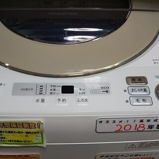 【リサイクルスターズ城西】 スタッフオススメ品！ シャープ 洗濯機 ES-SH７C-N 2018年製 御家族でお使いに！ 