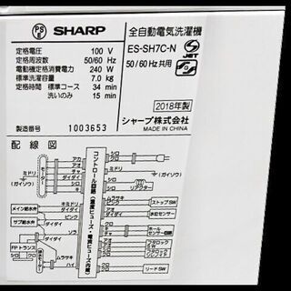 【リサイクルスターズ城西】 スタッフオススメ品！ シャープ 洗濯機 ES-SH７C-N 2018年製 御家族でお使いに！ 