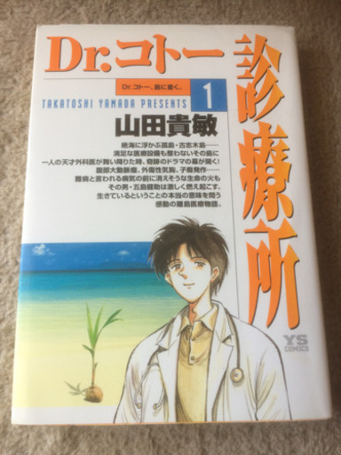 Dr コトー診療所 コミック 1 25巻 全巻セット まさとん 西若松のマンガ コミック アニメの中古あげます 譲ります ジモティーで不用品の処分