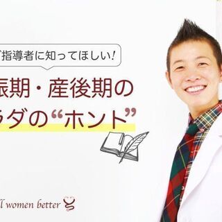 【オンライン】ヨガ指導者に知ってほしい妊娠期・産後期のカラダの「...