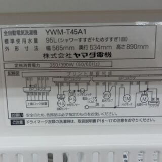 洗濯機 4.5kg 2017年製 ハーブリラックス YWM-T45A1 ヤマダ電機モデル 
