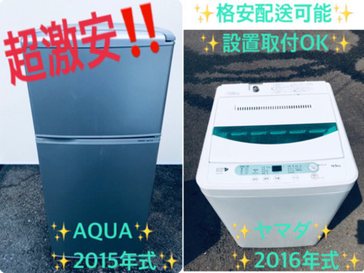 ♬高年式♬洗濯機/冷蔵庫⭐️限界価格挑戦！！