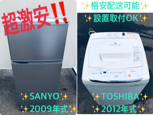 激安日本一♬一人暮らし応援♬冷蔵庫/洗濯機！！