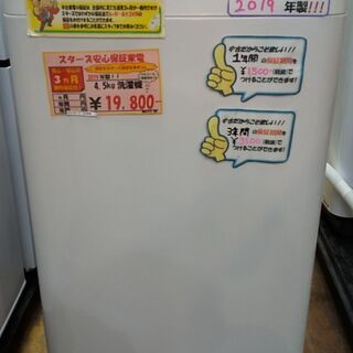 リサイクルスターズ城西】 スタッフオススメ品！ ヤマダセレクト 洗濯