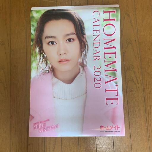 桐谷美玲カレンダー2020非売品 けんのじ 横浜のノベルティグッズの中古あげます 譲ります ジモティーで不用品の処分 桐谷美玲カレンダー2020非売品 けんのじ 横浜のノベルティグッズの中古あげます 譲ります ジモティーで不用品の処分