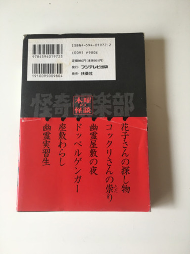 木曜の怪談 怪奇倶楽部 本 彪愛 亀戸の本 Cd Dvdの中古あげます 譲ります ジモティーで不用品の処分 木曜の怪談 怪奇倶楽部 本 彪愛 亀戸の本 Cd Dvdの中古あげます 譲ります ジモティーで不用品の処分