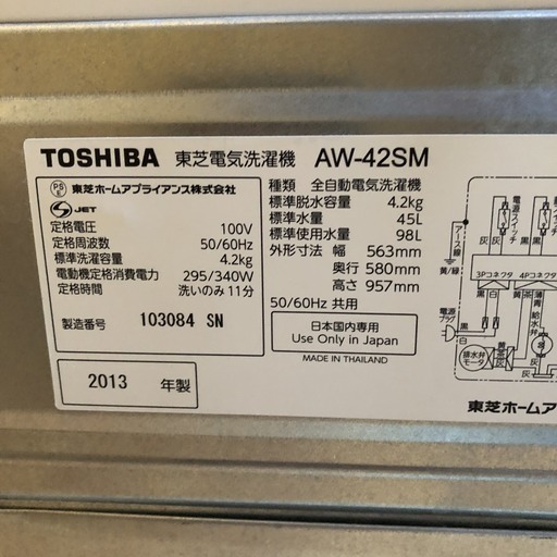 411東芝4 2kg洗濯機13年在庫５点あります リサイクル ライズ 札幌の生活家電 洗濯機 の中古あげます 譲ります ジモティーで不用品の処分