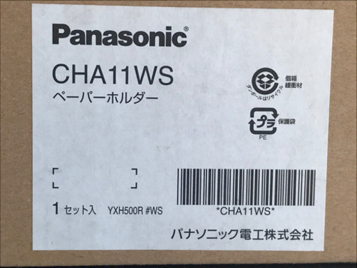 新品 パナソニック ペーパーホルダー トイレットペーパー Cha11ws 節約 Com 神戸のその他の中古あげます 譲ります ジモティーで不用品の処分 新品 パナソニック ペーパーホルダー トイレットペーパー Cha11ws 節約 Com 神戸のその他の中古あげます 譲ります ジモティーで不用品の処分