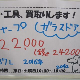 新生活！24200円 シャープ ２ドア冷蔵庫 137L ガラスドア 2016年製 新生活！24200円 シャープ 2ドア冷蔵庫 137L ガラスドア 2016年製