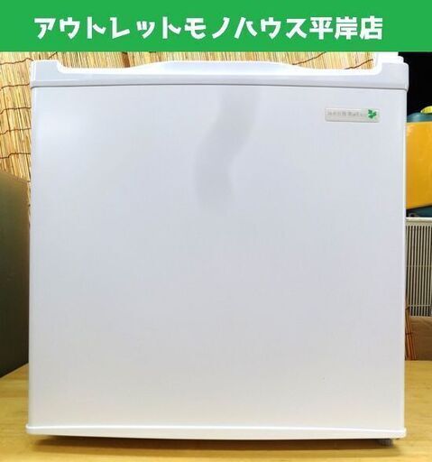 ハーブリラックス 45L 1ドア冷蔵庫 2018年製 ヤマダ電機 HERB Relax YRZ-C05B1 札幌市 平岸
