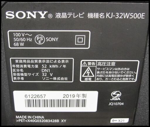 新生活！25300円 SONY ブラビア 32型 液晶テレビ 2019年製 マルチ