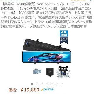 【業界唯一の4K解像度】VanTopドライブレコーダー【SONY...