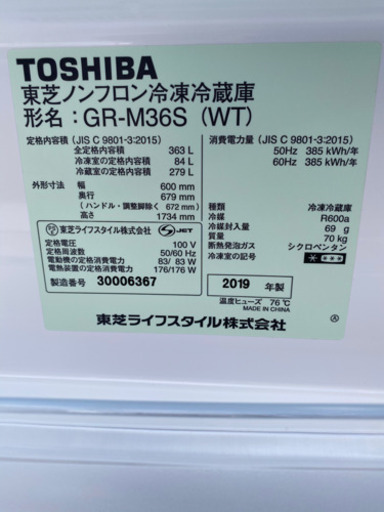 超お薦め品‼️美品‼️東芝3ドア冷蔵庫365L 2019年