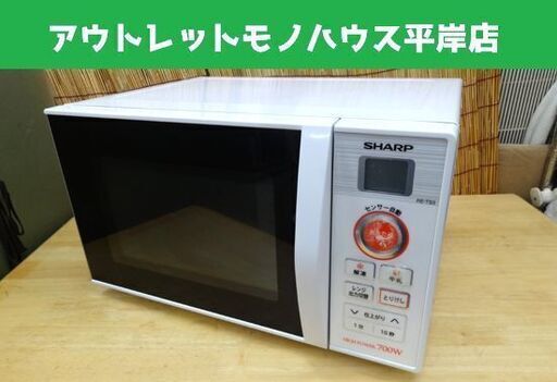 シャープ 電子レンジ 2016年製 SHARP RE-TS3-W5 札幌市 平岸