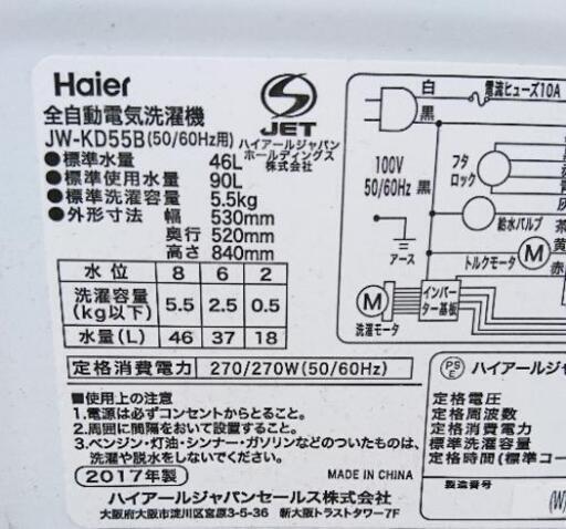 【取引決定】激安②☆2017年製 ハイアール 洗濯機 5.5kg☆