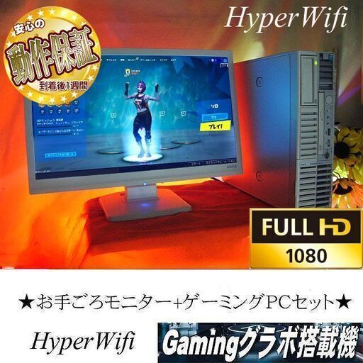 【お手ごろ☆モニター+ゲーミングPCセット】フォートナイト◎その⑦
