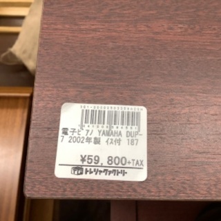 トレファク南浦和】 電子ピアノ YAMAHA 2002年製