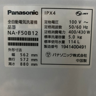 小型洗濯機　Panasonic