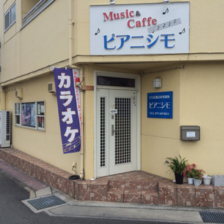 Music&Caffe ピアニシモ