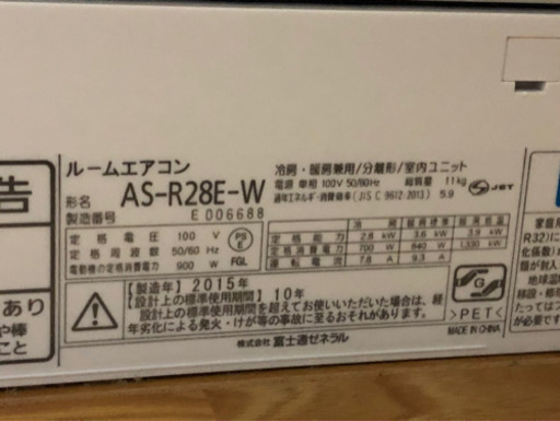 2015年製　エアコン　取引中　返信出来ていない方申し訳ありません