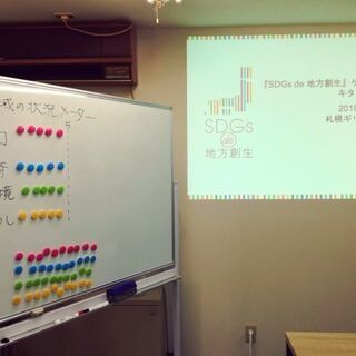 旭川11月開催「SDGs de 地方創生」 カードゲームワークショップ