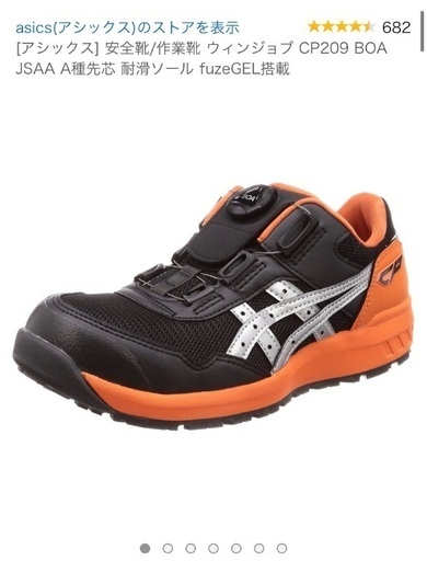 【新品27cm】asics安全靴cp209