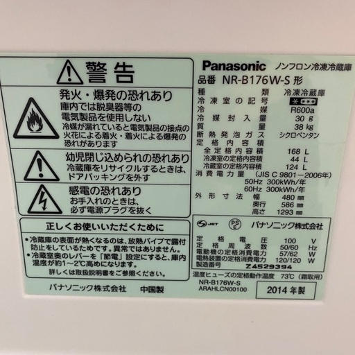 Panasonic 冷蔵庫 168L 2014年製