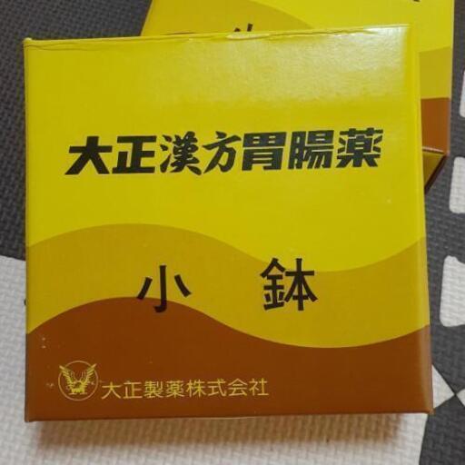 大正漢方胃腸薬　小鉢　35枚　ノベルティグッズ　昭和レトロ