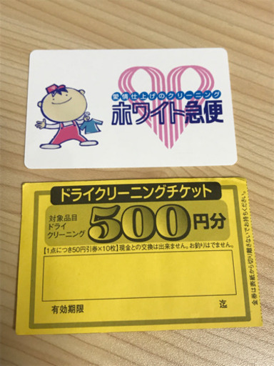 ホワイト急便500円分クーポン 引っ越ししました 渋谷のチケットの中古あげます 譲ります ジモティーで不用品の処分