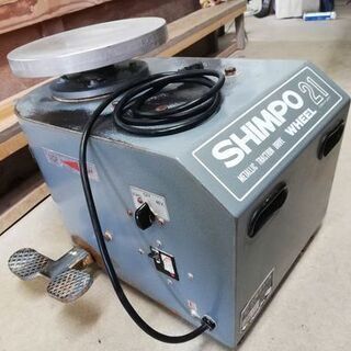 シンポ 陶芸　電動ろくろ RK-2X形 100V　その③