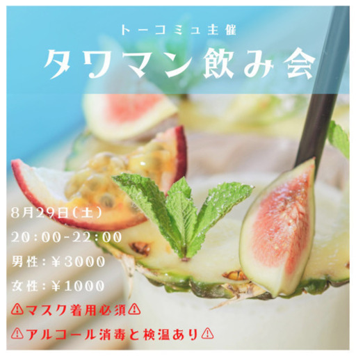 The 飲み会 Satoshi 赤坂見附のパーティーのイベント参加者募集 無料掲載の掲示板 ジモティー The 飲み会 Satoshi 赤坂見附のパーティーのイベント参加者募集 無料掲載の掲示板 ジモティー