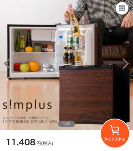 ミニ冷蔵庫 46L