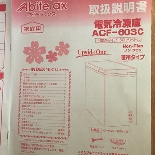 アビテラックス ACF-603C1ドア上開き冷凍庫60l