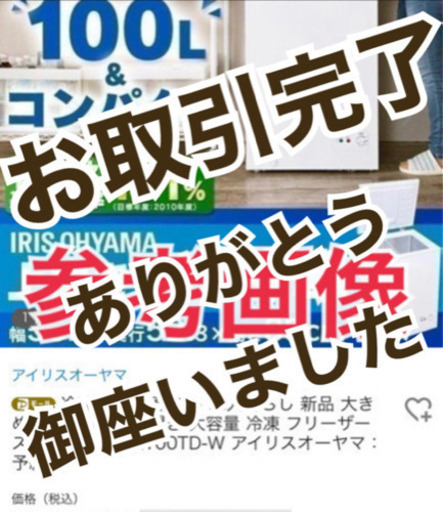 値下げ中‼️飲食店、ご自宅で使って下さい‼️重宝きます‼️使って下さい‼️定価25,000円→16,000円‼️新古品‼️冷凍庫、フリーザー、大容量100L‼️