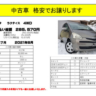 平成１７年　トヨタ　ラクティス　4WD（2021年６月まで車検あり）