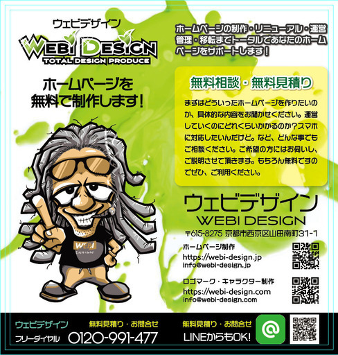 ホームページ制作が無料 ウェビデザイン 京都のその他の無料広告 無料掲載の掲示板 ジモティー ホームページ制作が無料 ウェビデザイン 京都のその他の無料広告 無料掲載の掲示板 ジモティー
