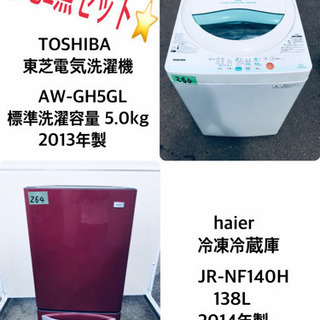 売上NO,1✨✨新生活家電♪冷蔵庫/洗濯機！！