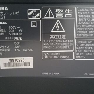 受け渡し予定者決定！TOSHIBA REGZA 42ZS1 2010年製 LED テレビ - 福島市