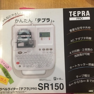 【箱&取説あり】テプラ　TEPRA PRO SR150 ※カート...