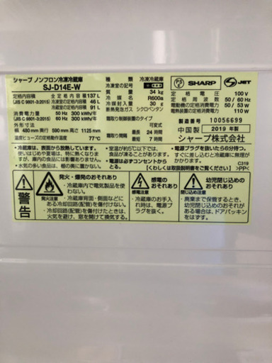 0829-103 シャープ冷蔵庫　SJ-D14E 2019年 2ドア 美品！
