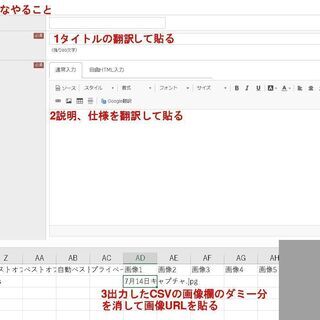 日本全国在宅、時間自由。ebayデータ作成（機械翻訳、画像URL...