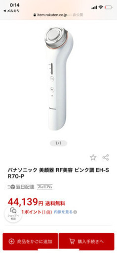 RF美顔器 Panasonic