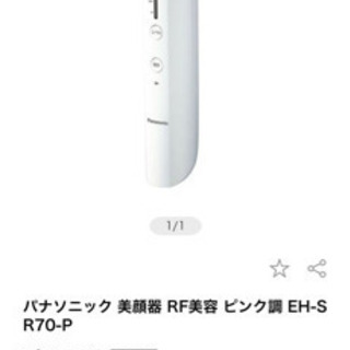 RF美顔器 Panasonic 